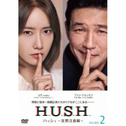 【DVD】ハッシュ～沈黙注意報～ DVD-BOX2