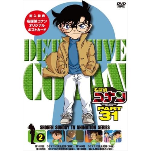 【DVD】名探偵コナン PART 31 Volume2