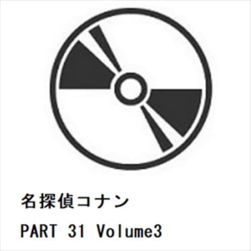 【DVD】名探偵コナン PART 31 Volume3