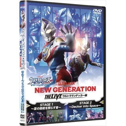 【DVD】ウルトラヒーローズEXPO2022 サマーフェスティバル 「NEW GENERATION THE LIVE ウルトラマンデッカー編」
