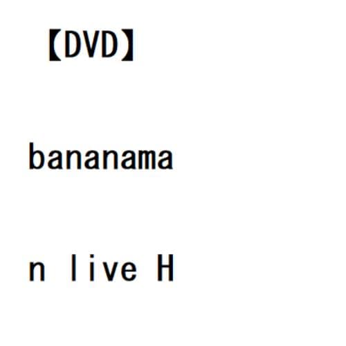 【DVD】bananaman live H
