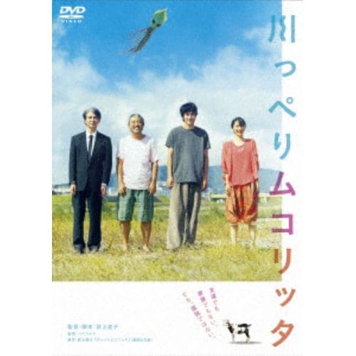 【DVD】川っぺりムコリッタ スタンダード・エディション