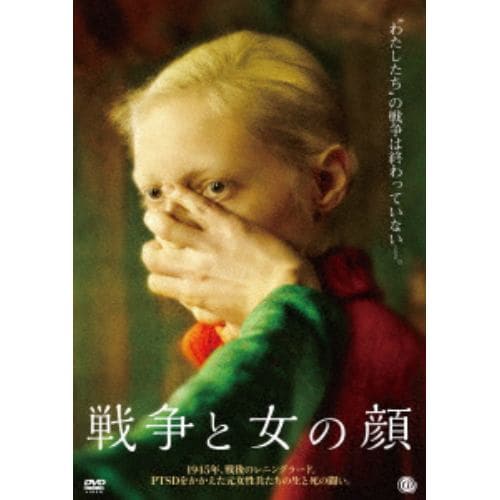【DVD】戦争と女の顔