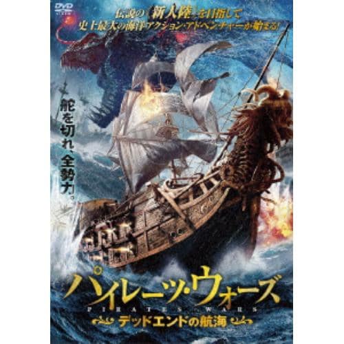 DVD】パイレーツ・ウォーズ デッドエンドの航海 | ヤマダウェブコム