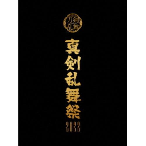 【BLU-R】ミュージカル『刀剣乱舞』 ～真剣乱舞祭2022～(初回限定盤)