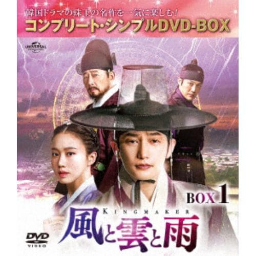 【DVD】風と雲と雨 BOX1 [コンプリート・シンプルDVD-BOX5,000円シリーズ][期間限定生産]