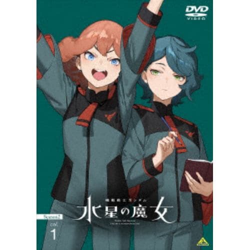 【DVD】機動戦士ガンダム 水星の魔女 Season2 vol.1