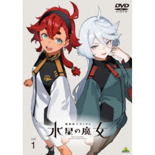 【DVD】機動戦士ガンダム 水星の魔女 vol.1