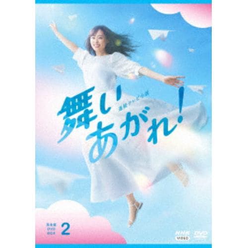 【DVD】連続テレビ小説 舞いあがれ! 完全版 DVD BOX2