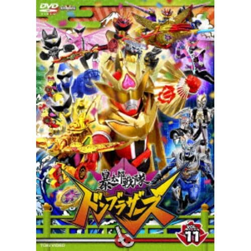 【DVD】スーパー戦隊シリーズ 暴太郎戦隊ドンブラザーズ VOL.11
