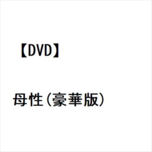 【DVD】母性(豪華版)