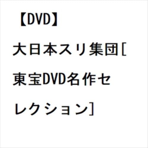 大日本スリ集団 DVD