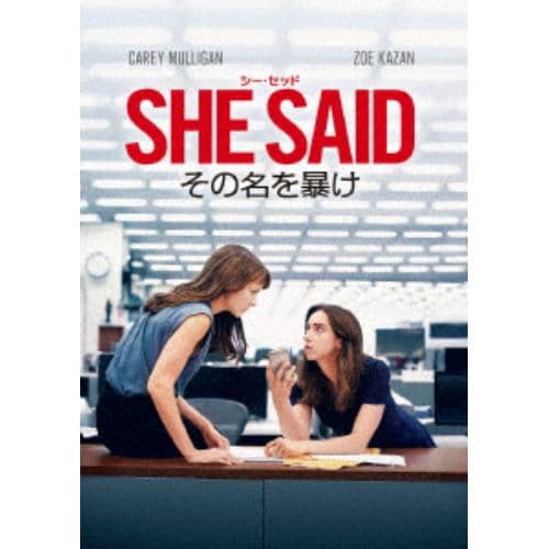 【DVD】SHE SAID／シー・セッド その名を暴け