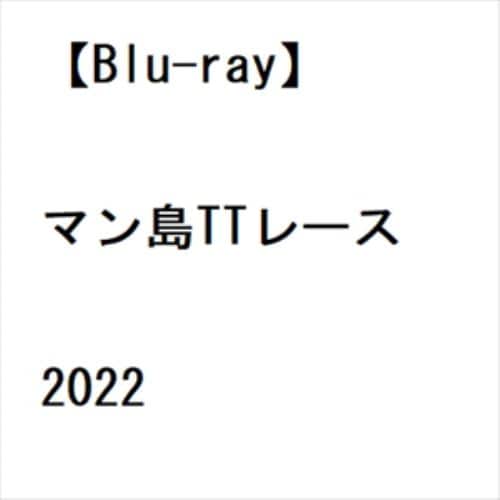 【BLU-R】マン島TTレース2022