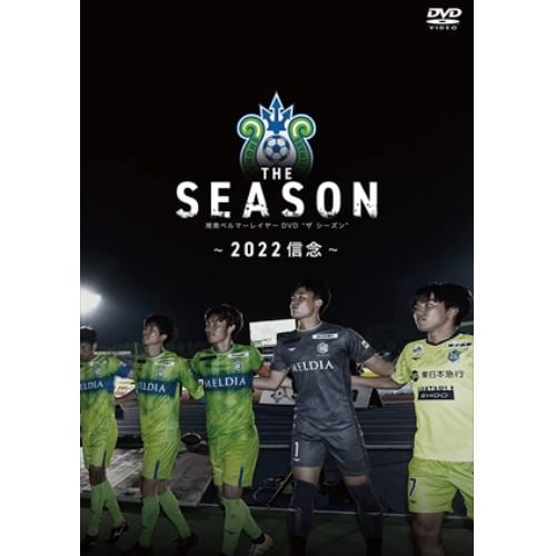 【DVD】(通常版)湘南ベルマーレ イヤーDVD THE SEASON ～2022信念～