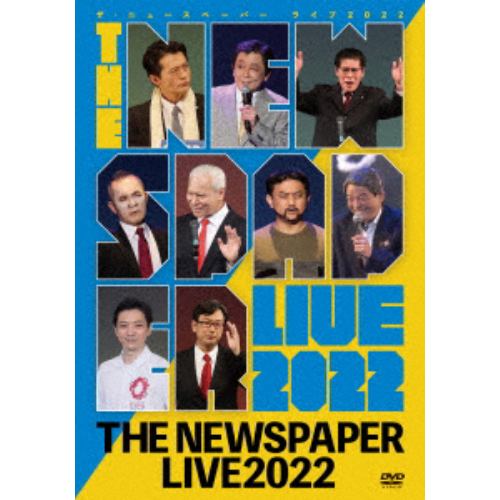 【DVD】ザ・ニュースペーパー LIVE 2022