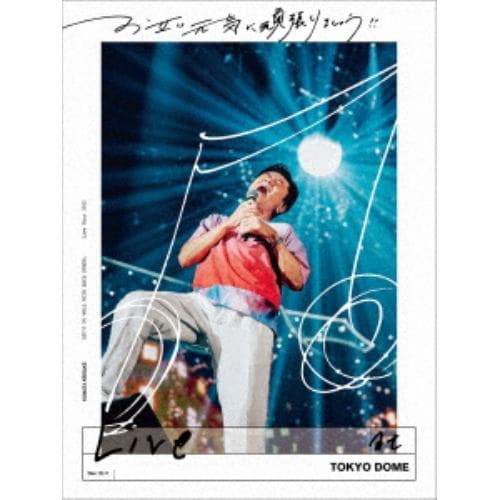 【DVD】桑田佳祐 ／ お互い元気に頑張りましょう!! -Live at TOKYO DOME-(通常盤)