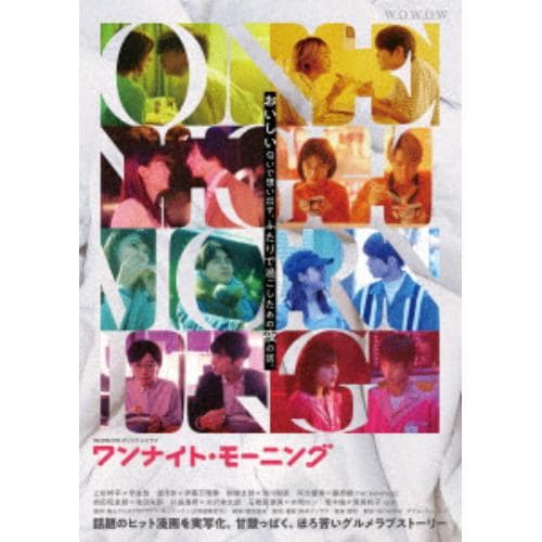 【DVD】WOWOWオリジナルドラマ ワンナイト・モーニング DVD-BOX
