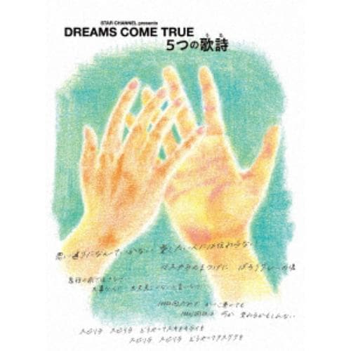 【DVD】STAR CHANNEL presents DREAMS COME TRUE 5つの歌詩(うた)