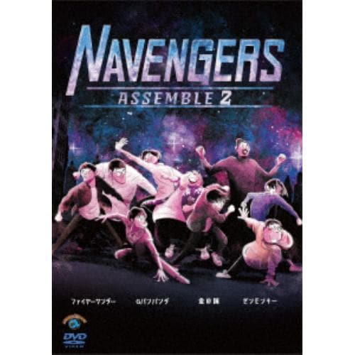 【DVD】NAVENGERS Assemble 2