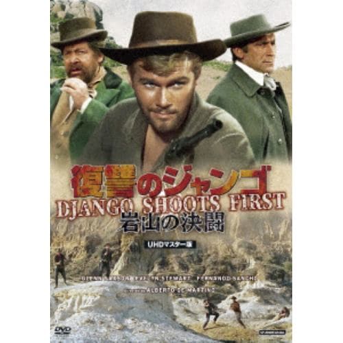 【DVD】復讐のジャンゴ・岩山の決闘 UHDマスター版 セル用