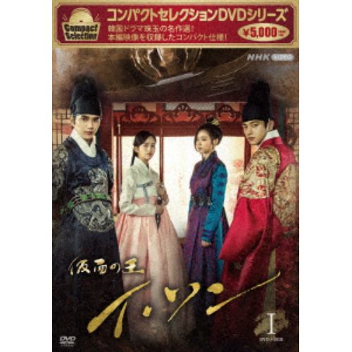 DVD】コンパクトセレクション 仮面の王イ・ソン DVDBOXI | ヤマダ 