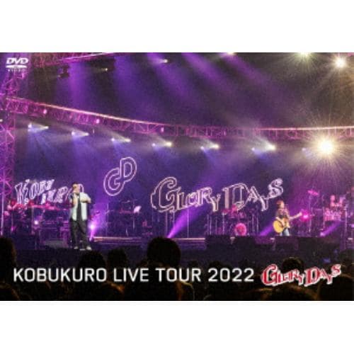 【DVD】コブクロ ／ KOBUKURO LIVE TOUR 2022 "GLORY DAYS" FINAL at マリンメッセ福岡(通常盤)