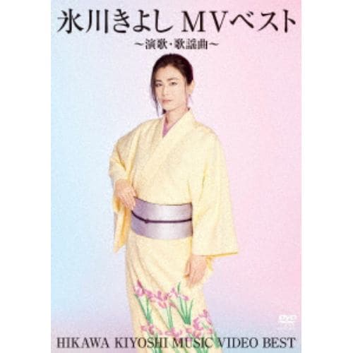 【DVD】氷川きよしMVベスト～演歌・歌謡曲～