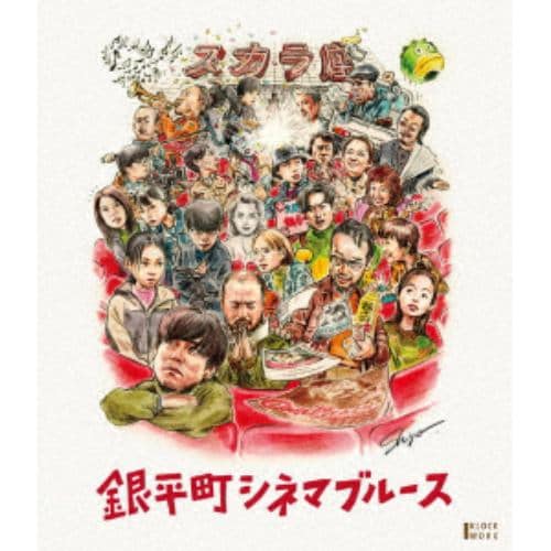 【BLU-R】銀平町シネマブルース Blu-ray&DVD(Blu-ray Disc+DVD)