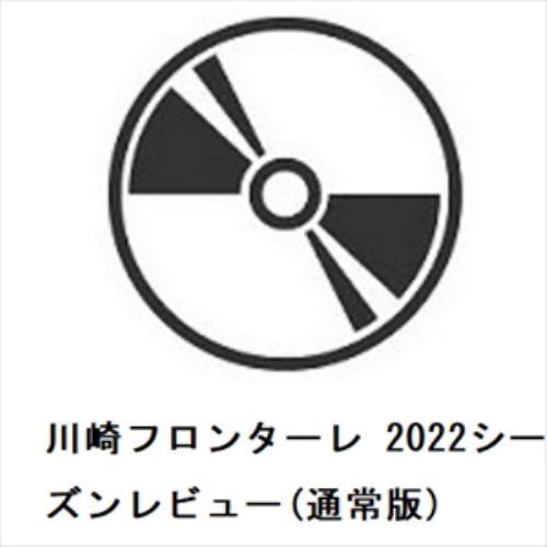 【DVD】川崎フロンターレ 2022シーズンレビュー(通常版)