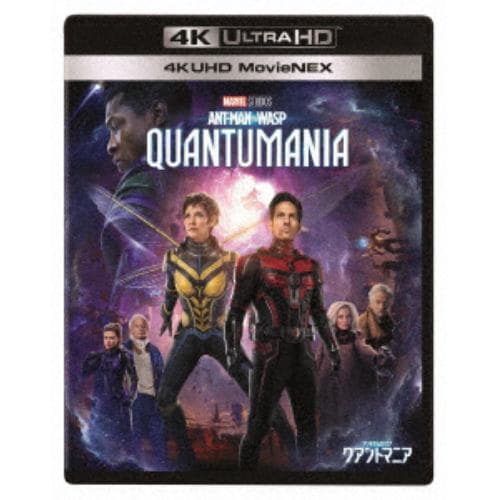 アントマンu0026ワスプ:クアントマニア 4K UHD MovieNEX Ultra HD Blu-ray
