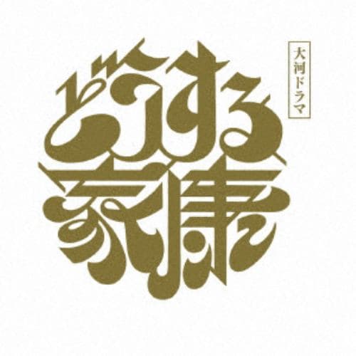 BLU-R】大河ドラマ 青天を衝け 完全版 第弐集 ブルーレイ BOX | ヤマダ
