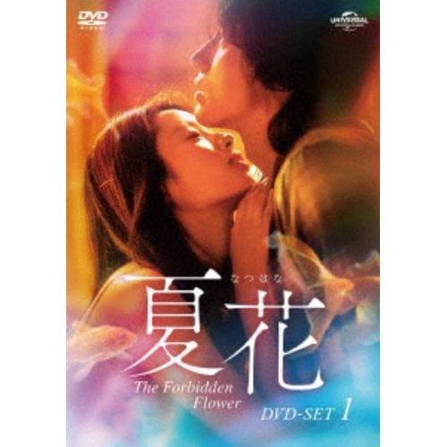 【DVD】夏花 DVD-SET1