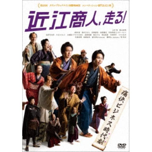 【DVD】近江商人、走る!