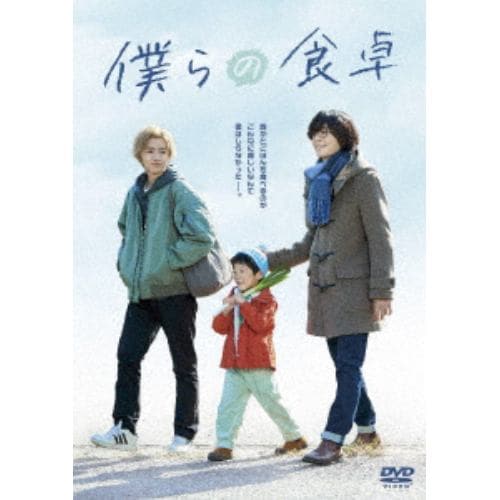 【DVD】僕らの食卓 DVD-BOX