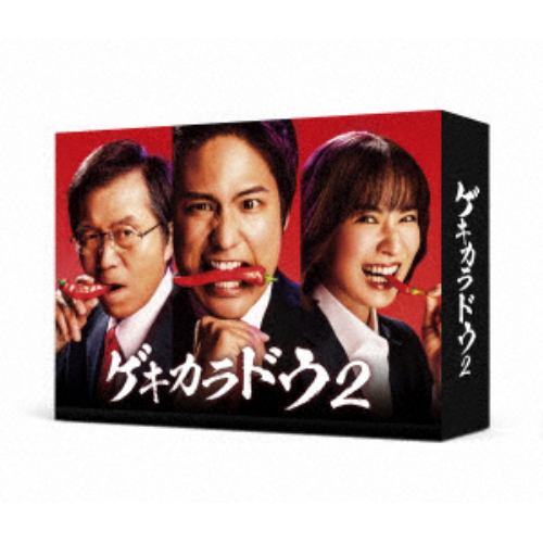 DVD】ゲキカラドウ2 DVD-BOX | ヤマダウェブコム