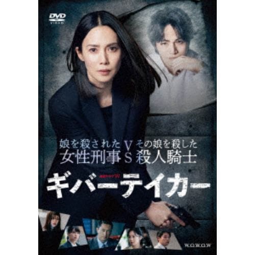 【DVD】連続ドラマW ギバーテイカー DVD-BOX