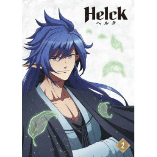 【BLU-R】TVアニメ「Helck」 2巻