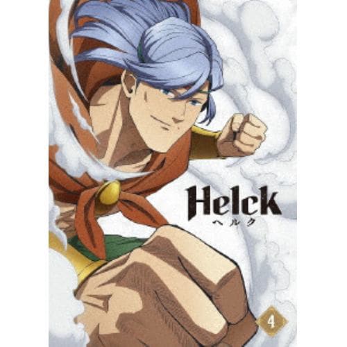 【BLU-R】TVアニメ「Helck」 4巻