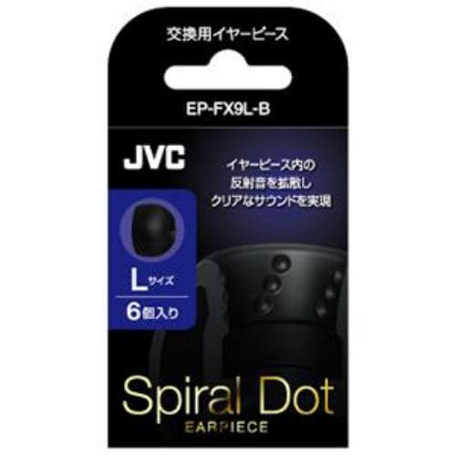 JVC 交換用イヤーピース Lサイズ 6個入り ブラック EP-FX9L-B