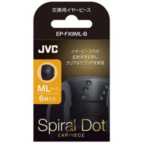 JVC 交換用イヤーピース MLサイズ 6個入り ブラック EP-FX9ML-B
