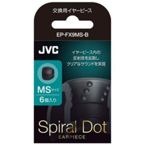 JVC 交換用イヤーピース MSサイズ 6個入り ブラック EP-FX9MS-B