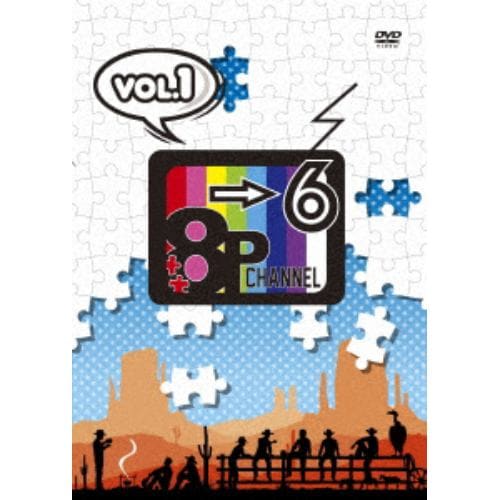 DVD】 「8P channel 6」Vol.1 | ヤマダウェブコム