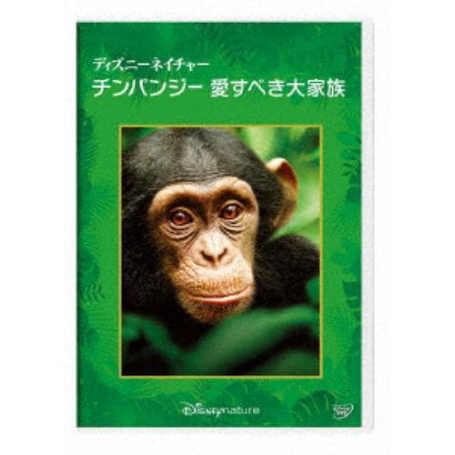 【DVD】ディズニーネイチャー／チンパンジー 愛すべき大家族