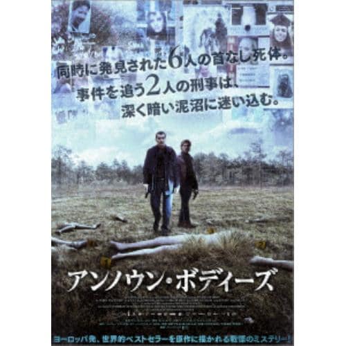 【DVD】 アンノウン・ボディーズ