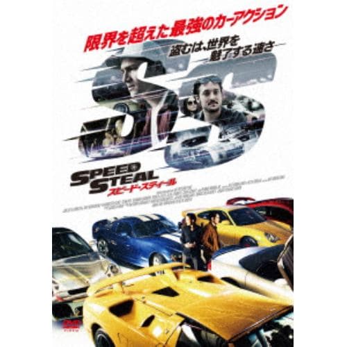【DVD】 スピード・スティール