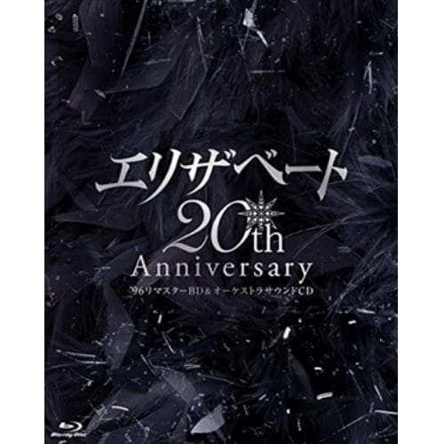 【BLU-R】エリザベート 20TH Anniversary -'96リマスターBD & オーケストラサウンドCD-