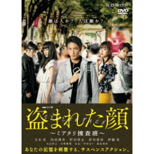 【DVD】連続ドラマW 盗まれた顔 ～ミアタリ捜査班～ DVD-BOX