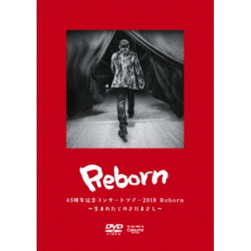 【DVD】さだまさし ／ 45周年記念コンサートツアー2018 Reborn ～生まれたてのさだまさし～
