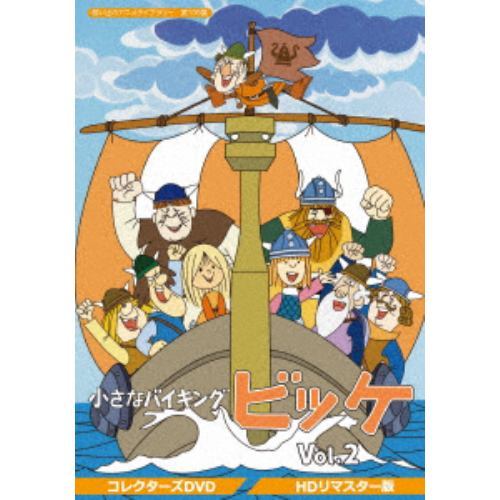 【DVD】想い出のアニメライブラリー 第105集 小さなバイキングビッケ Vol.2＜HDリマスター版＞